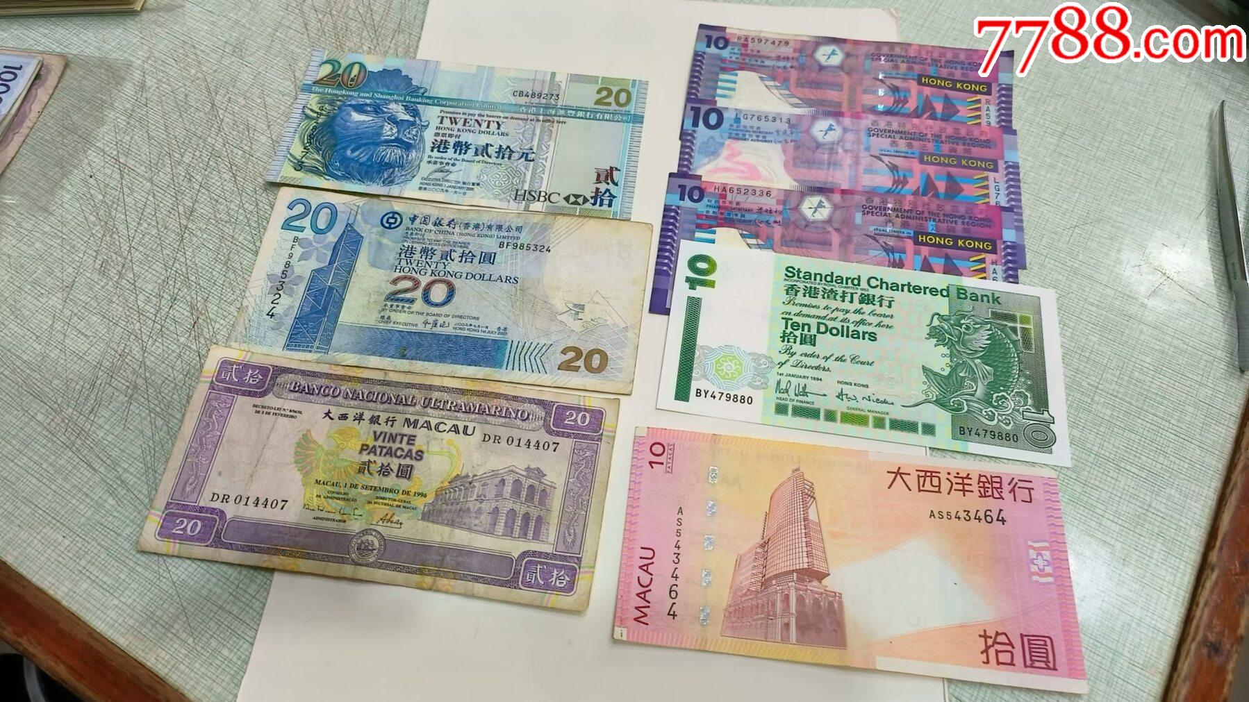港币8张共110圆_港澳台钱币_藏品轩【7788收藏__收藏热线】