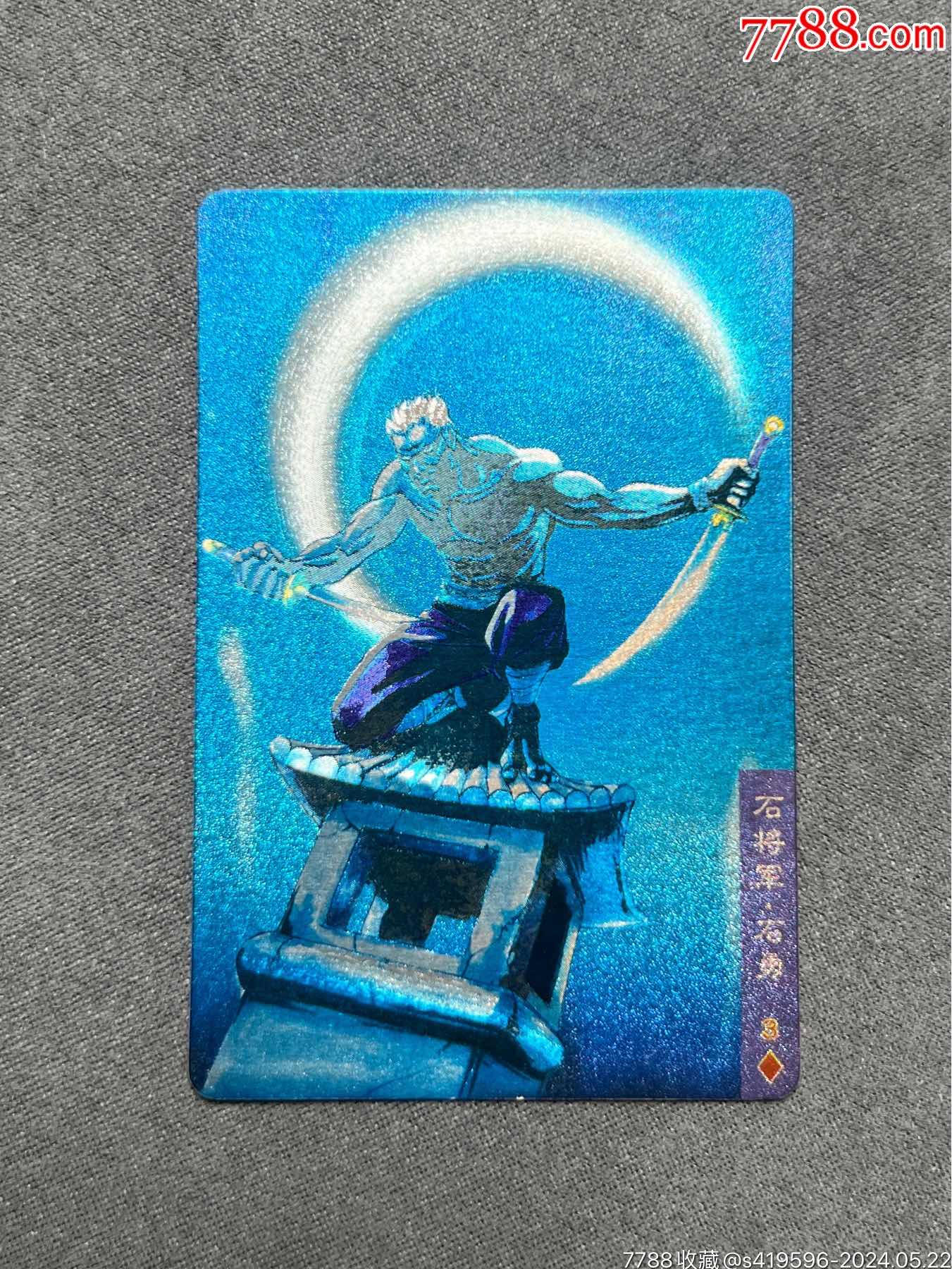 小浣熊水浒闪卡南奖石勇