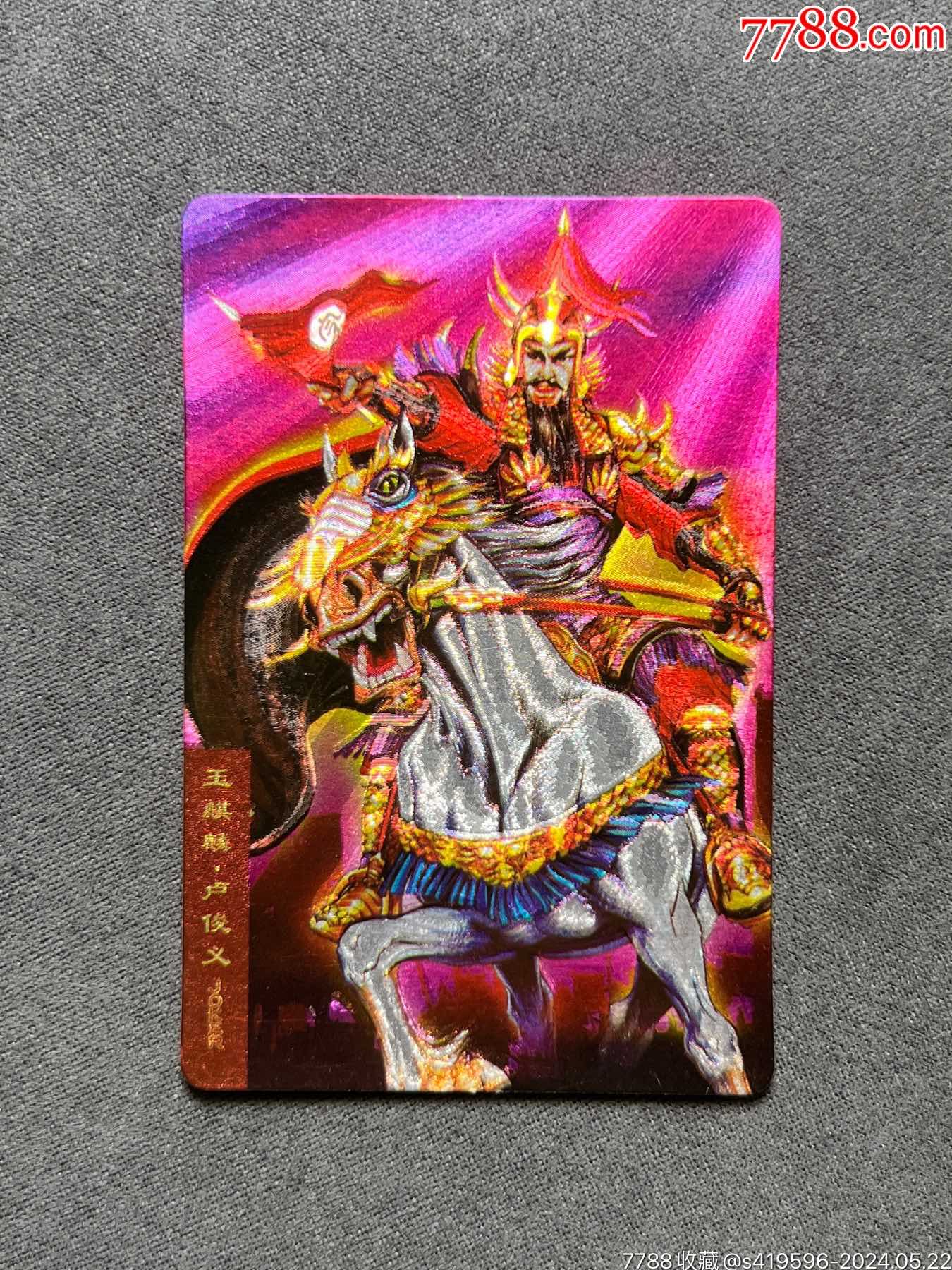 小浣熊水浒闪卡南奖卢俊义