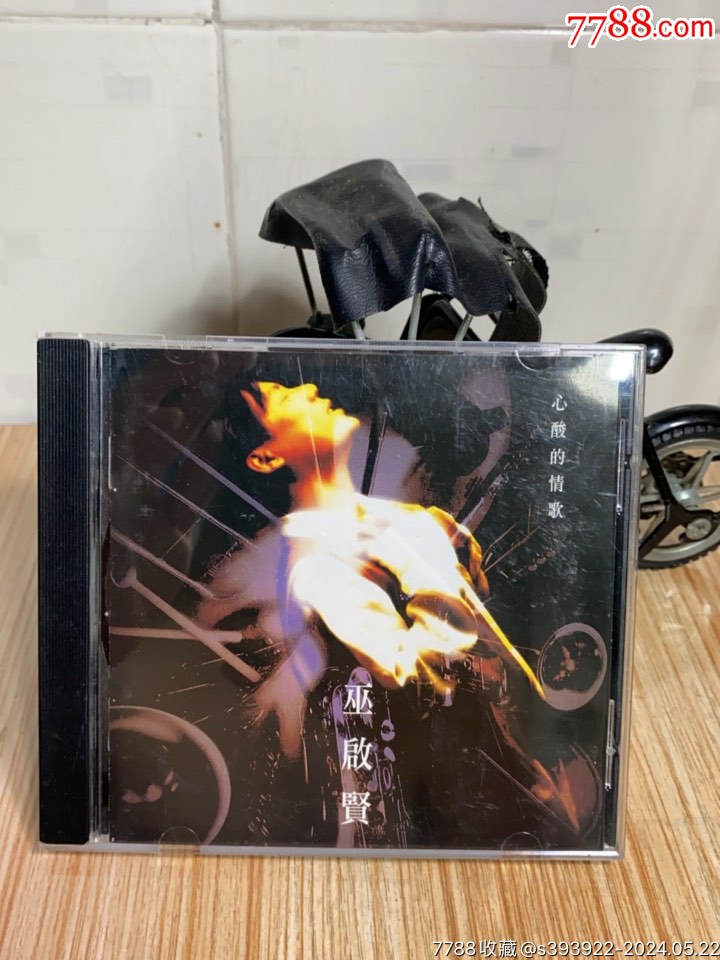 巫启贤-心酸的情歌。95新。_音乐CD_一线音乐搬运工【7788收藏__收藏热线】