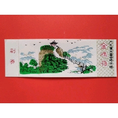 栖霞枫林景区游览塑料券_旅游景点门票_纸藏春秋【7788收藏__收藏热线