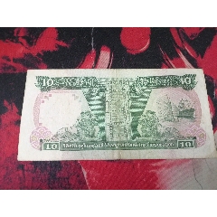 1990年香港上海汇丰银行10元纸币