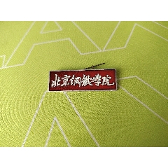 北京大成学校校徽图片