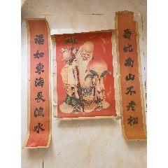 宣传画，老寿星中堂画，一对联早期年画