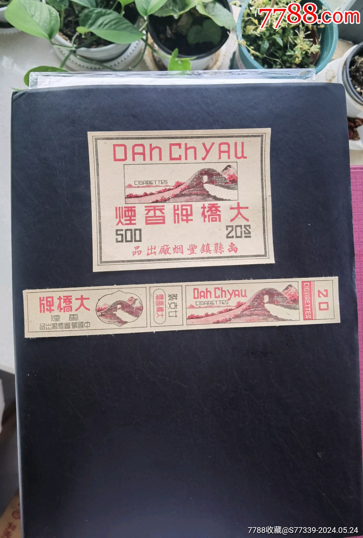 大橋牌，煙標(biāo)一套_價(jià)格40元_第1張_