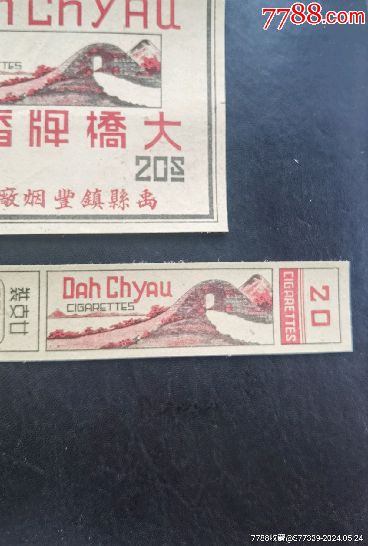 大橋牌，煙標(biāo)一套_價(jià)格40元_第4張_