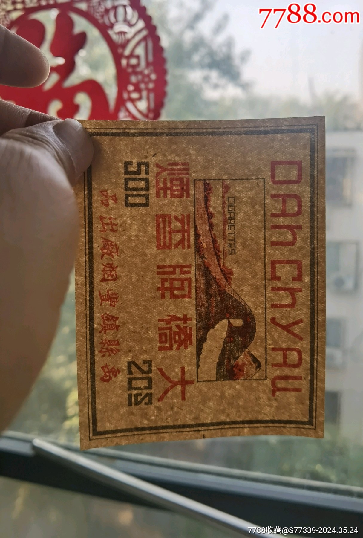 大橋牌，煙標(biāo)一套_價(jià)格40元_第10張_