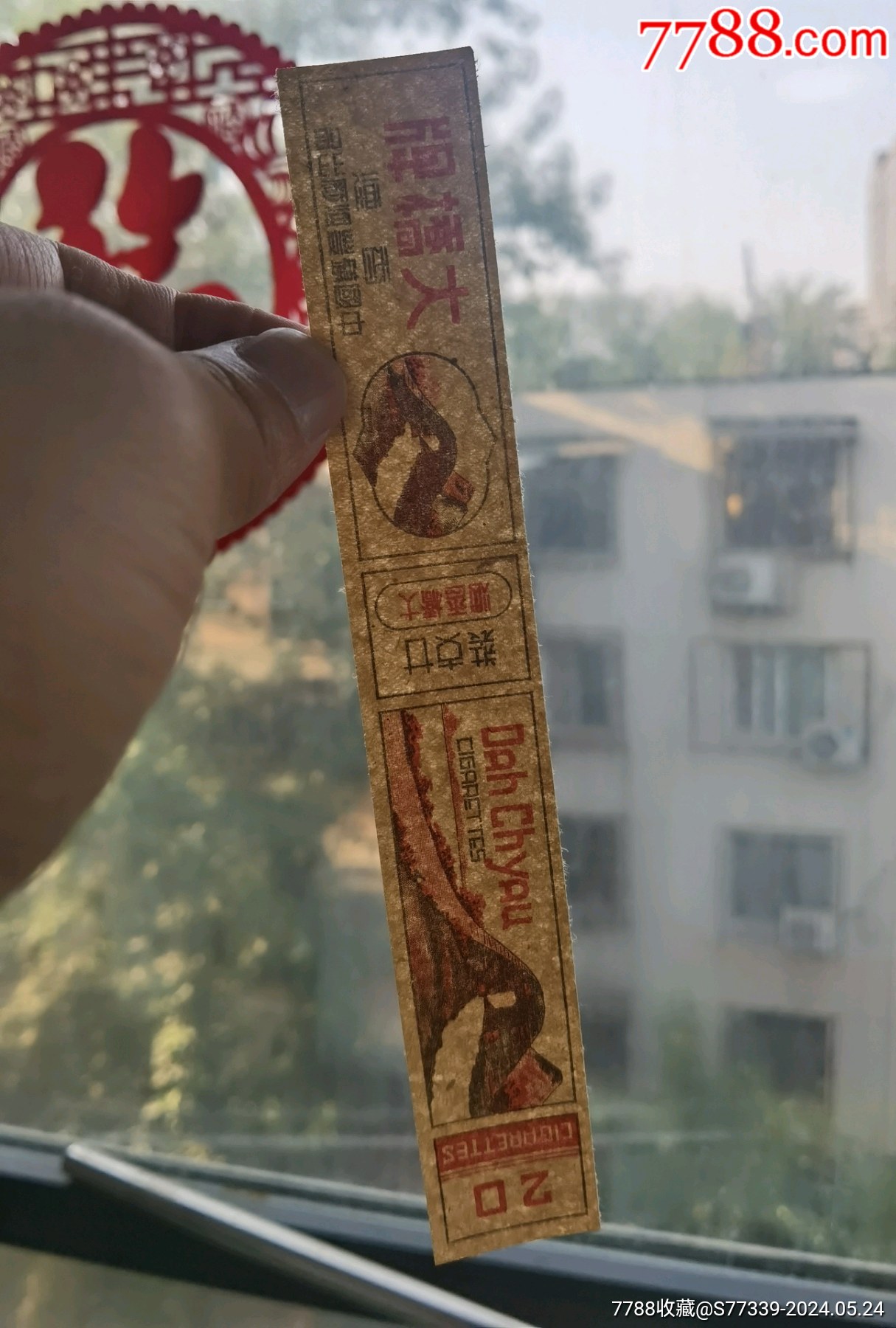 大橋牌，煙標(biāo)一套_價(jià)格40元_第11張_