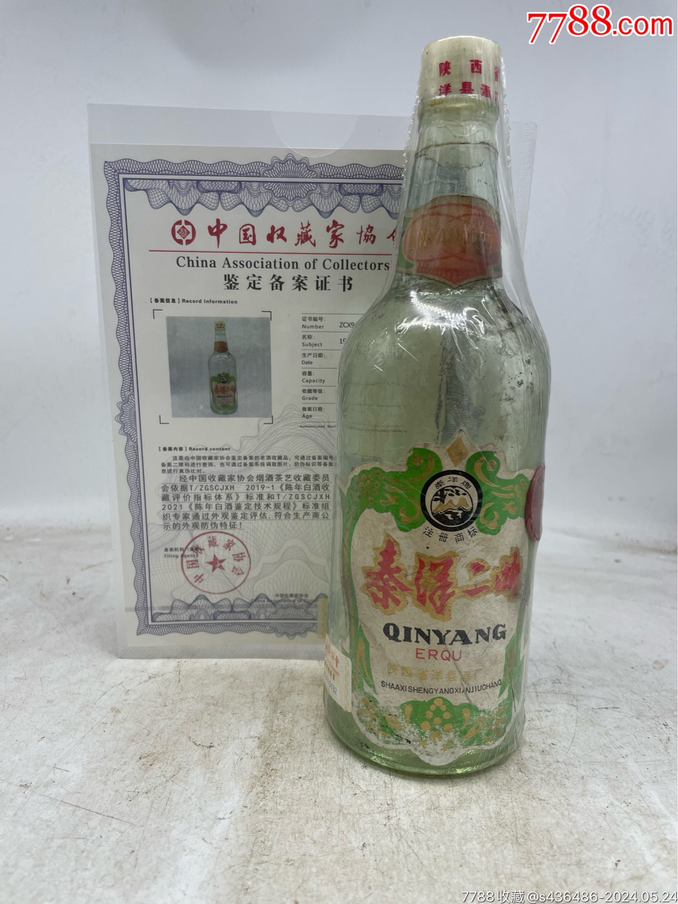 86年秦洋二曲已鉴定高度酒