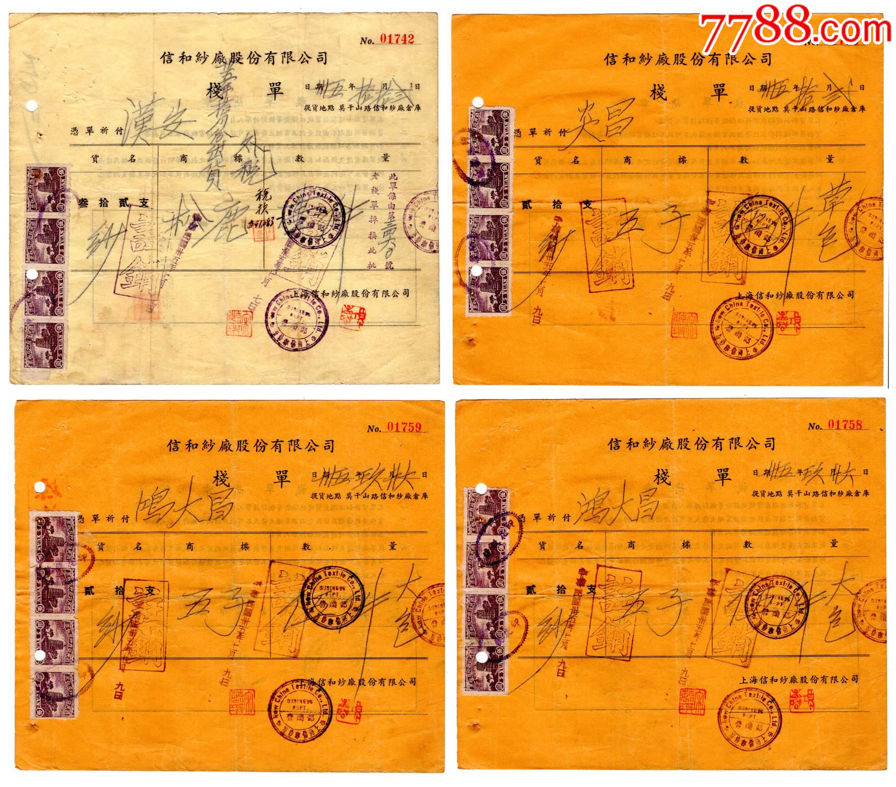 民国35年各贴六和塔图印花税票大东版伍圆4枚栈单4张(部分税票有装订孔)-价格:18.0000元-au37860544-印花税票 -加价 ...
