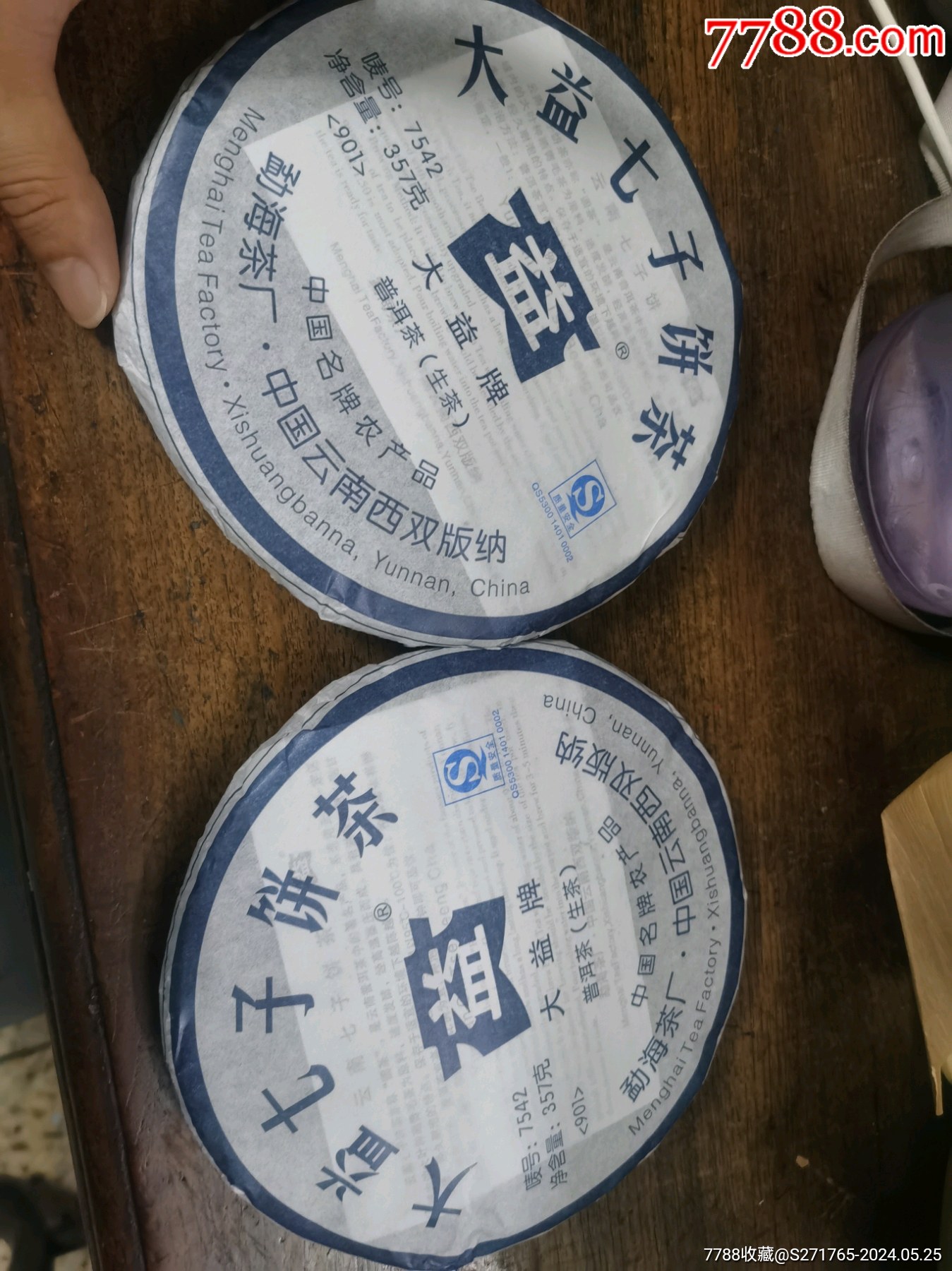 2009年大益7542普洱生饼901批357g云南特产勐海茶厂七子饼二个