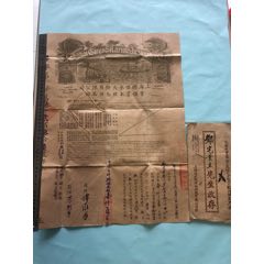 1929年上海联保水火险有限公司保单带原封(zc37865740)