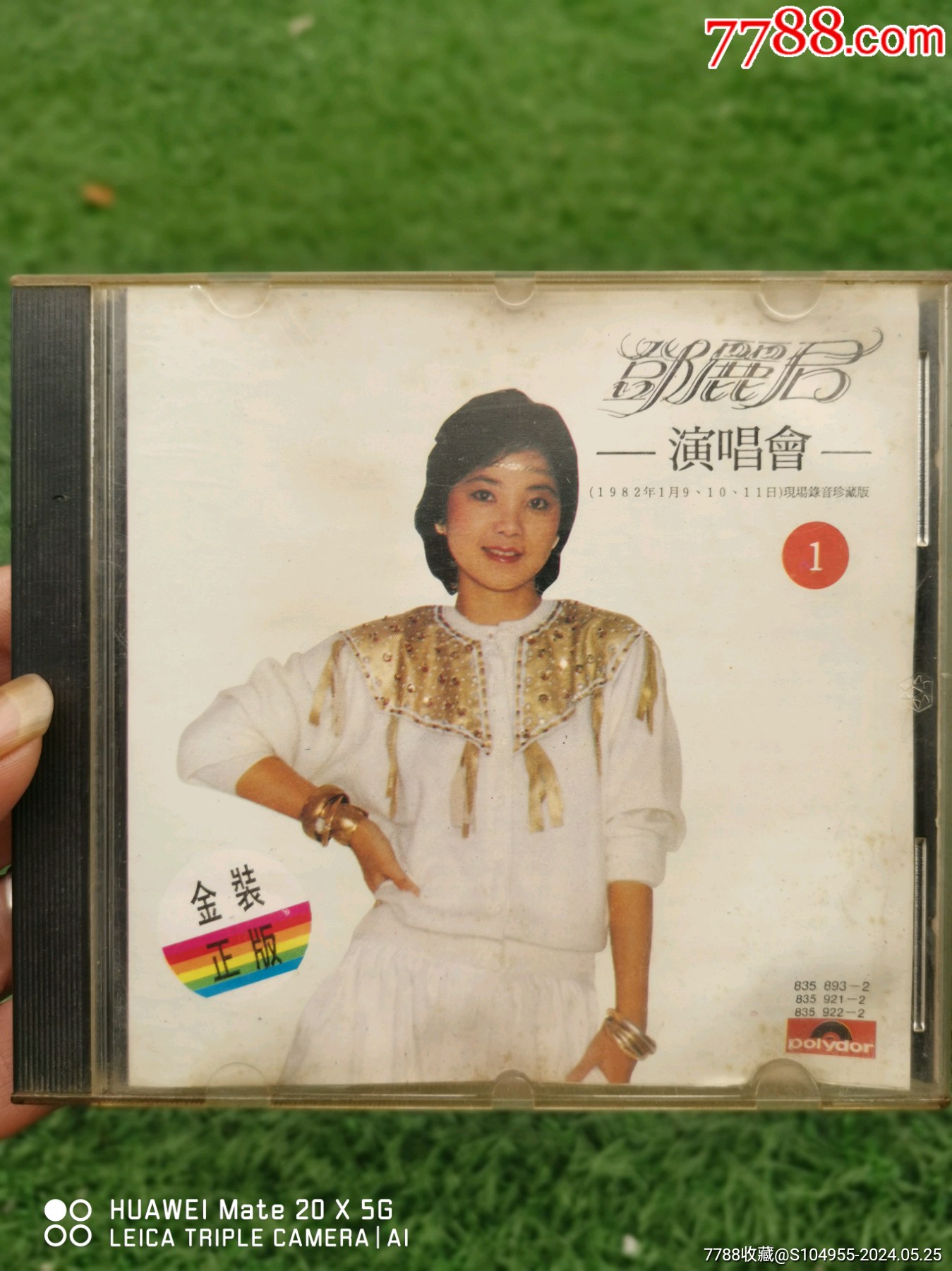 82年,邓丽君演唱会,1_塍王阁收藏【7788商城__七七八八商品交易平台