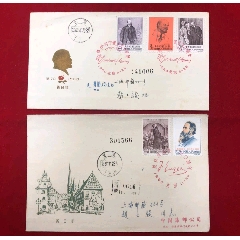 纪77列宁首日实寄封一套集邮名家赵士骏先生旧藏(zc37870560)