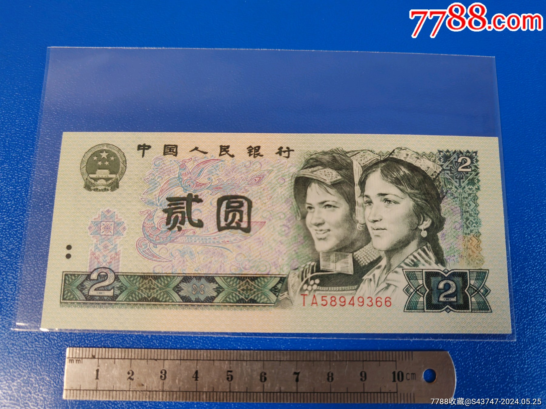 第四套人民币两元_价格2元【历代记】_第1张