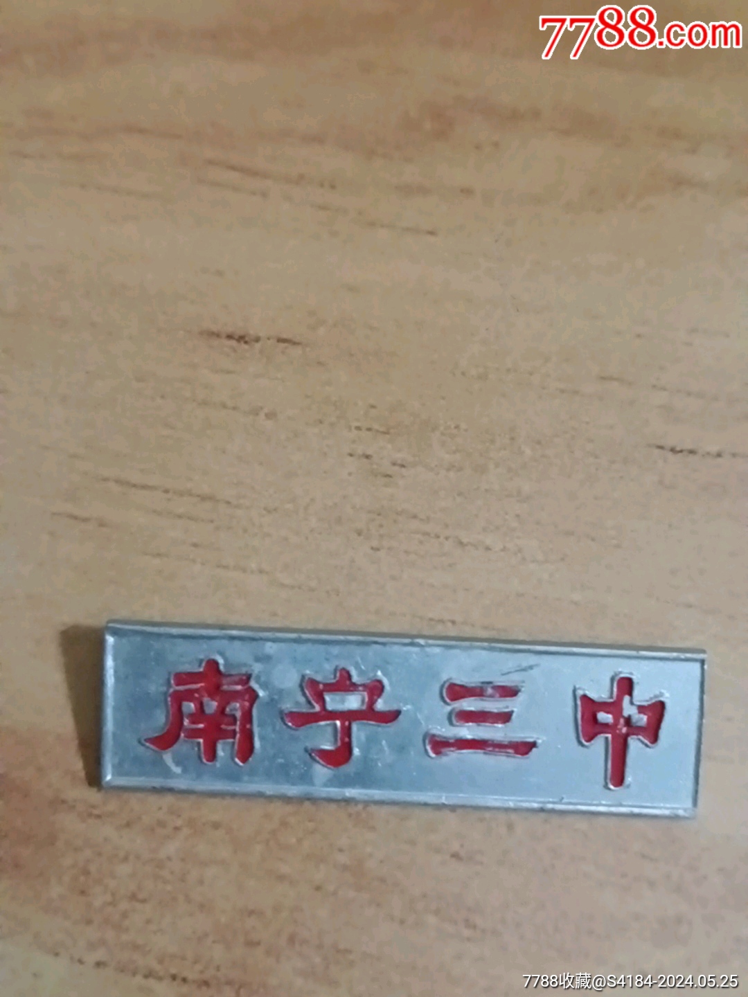 牡丹江三中校徽图片