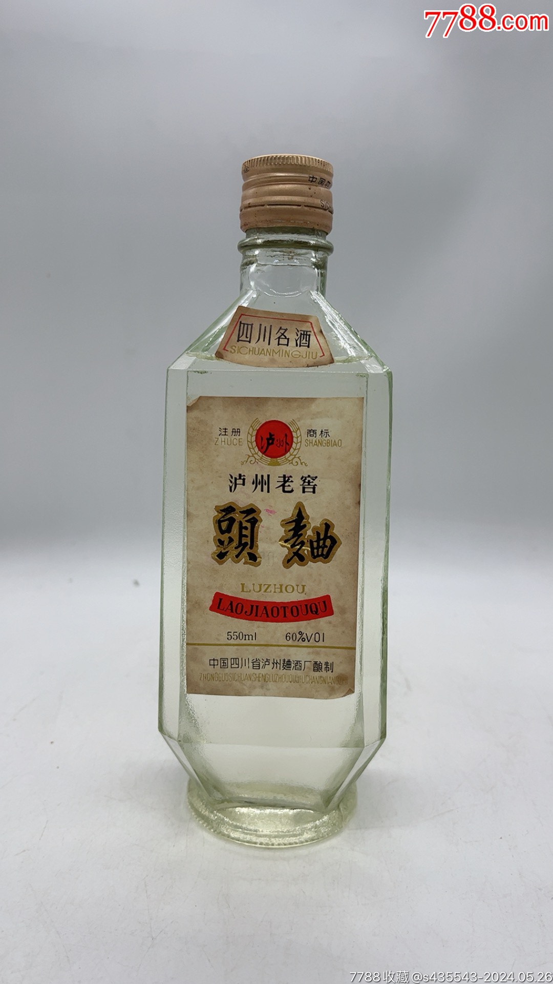 90年代,泸州老窖头曲,60度_老酒收藏_醉知己老酒馆【7788收藏__收藏