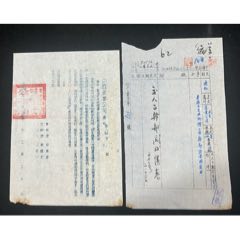 茶文献：建国初期北京总公司函给云南公司指示各地物价之公函(zc37880662)