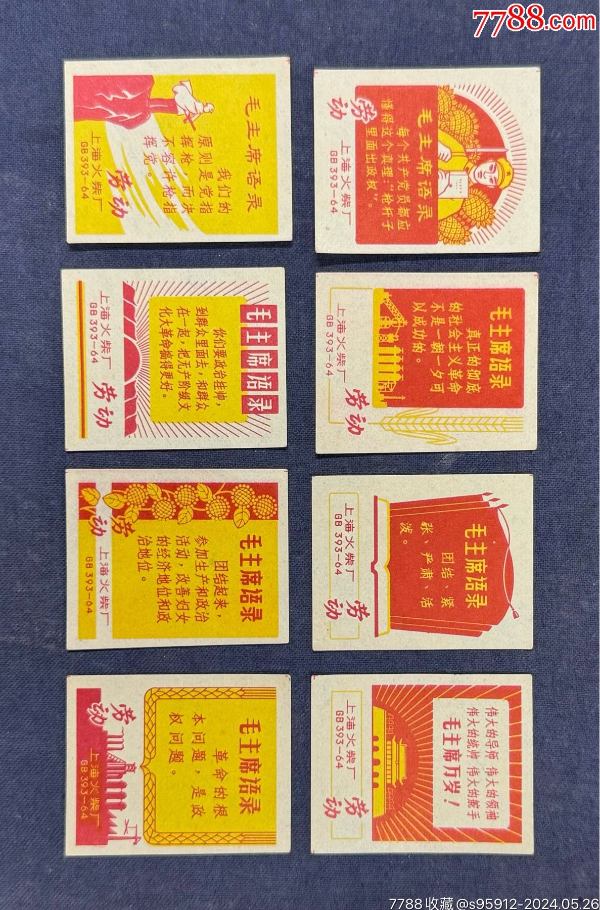 6-价格:15元-au37881471-火花/火柴盒 -加价-7788收藏__收藏热线