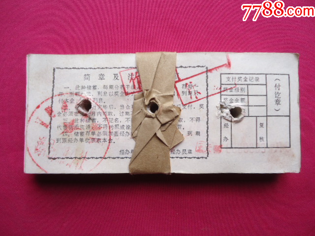 86年中国农业银行辽阳市支行定期定额有奖储蓄存单100张_存单/存折_第5张_7788期刊网