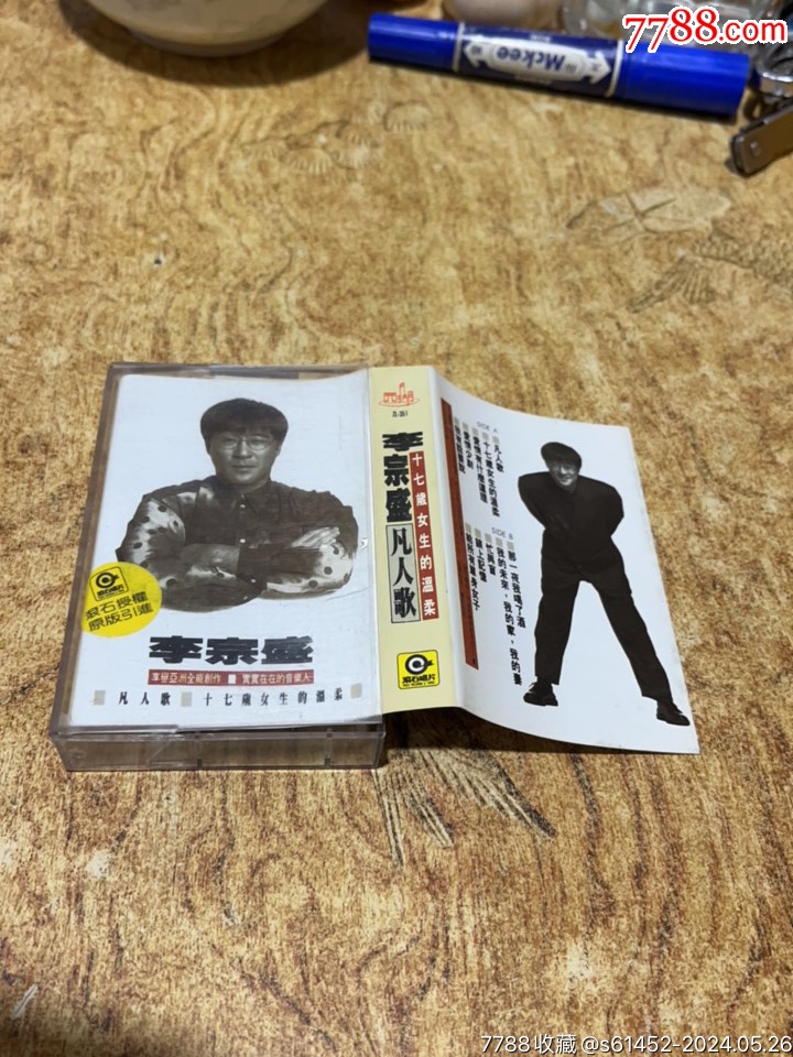 李宗盛