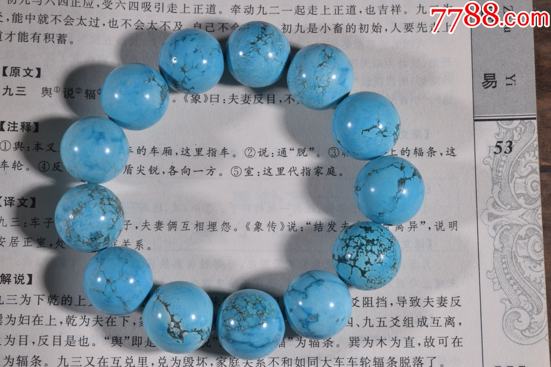 绿松石高瓷高蓝1.8手串103克_绿松石_珍玩藏宝阁一木器【7788收藏__收藏热线】