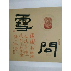 人民艺术家大红袍画家魏凤杰作品