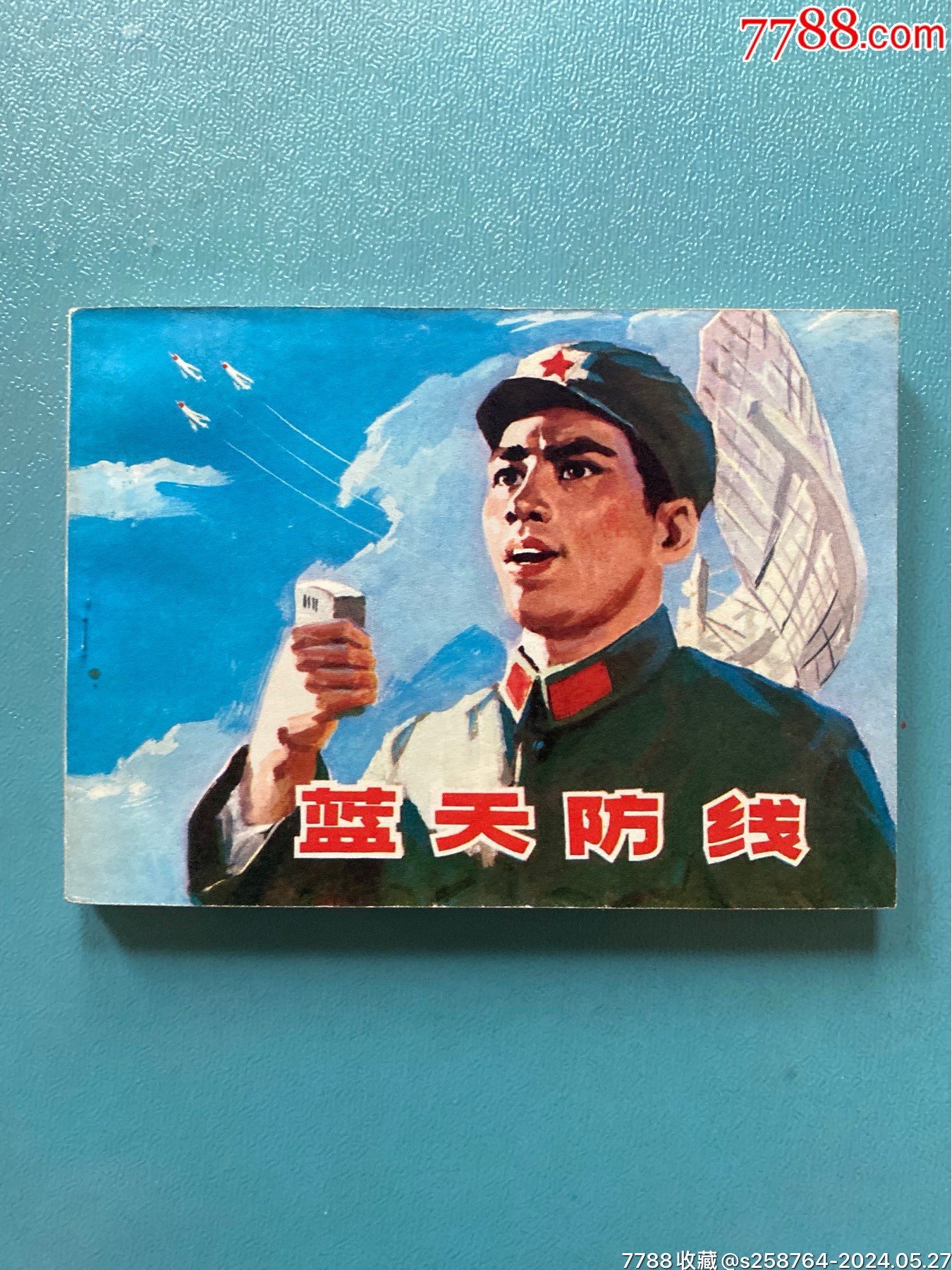 连环画/小人书