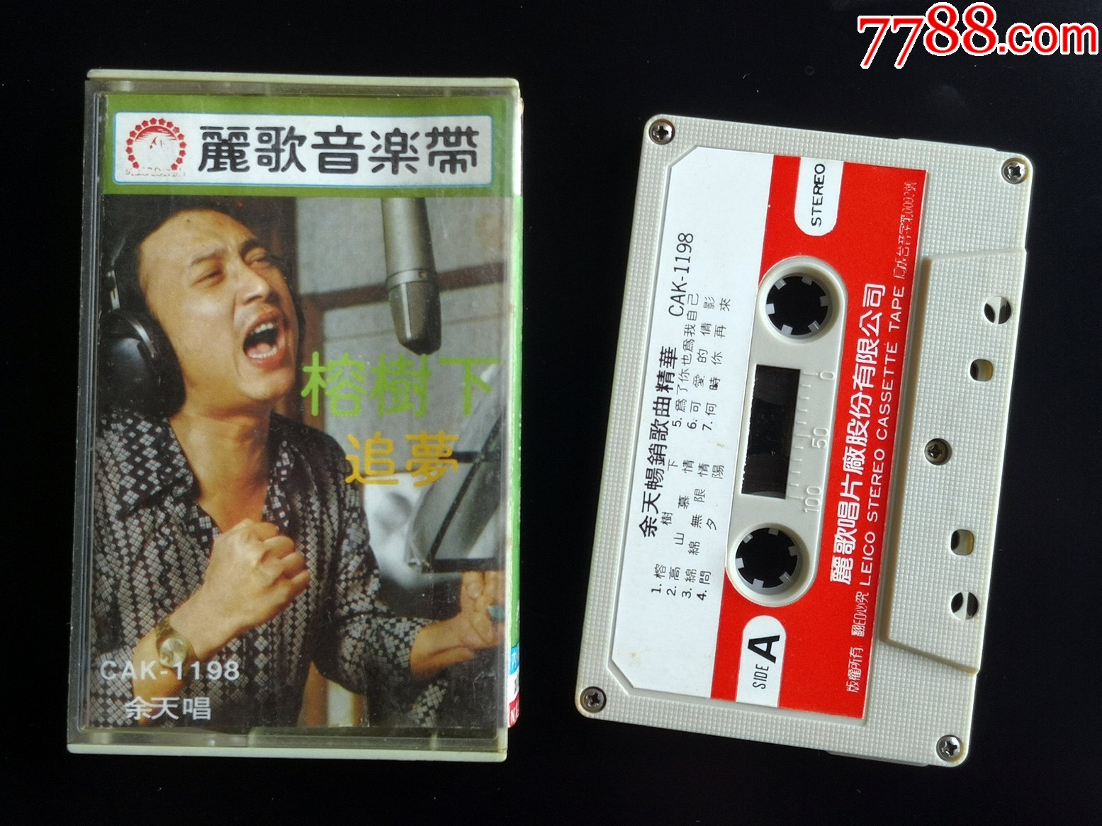 龙年小满日大满足系列余天榕树下丽歌81年原版磁带北