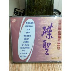 碟圣-合唱金曲精选。韩版2CD。92/94新。(au37892296)