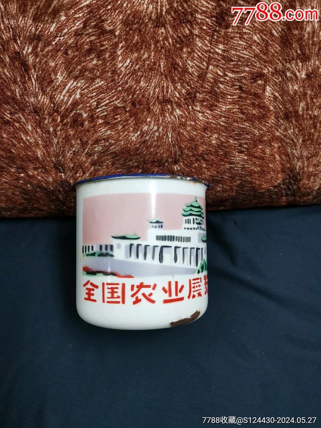 全国农业展览馆/搪瓷杯_博雅收藏屋【7788商城__七七八八商品交易平台