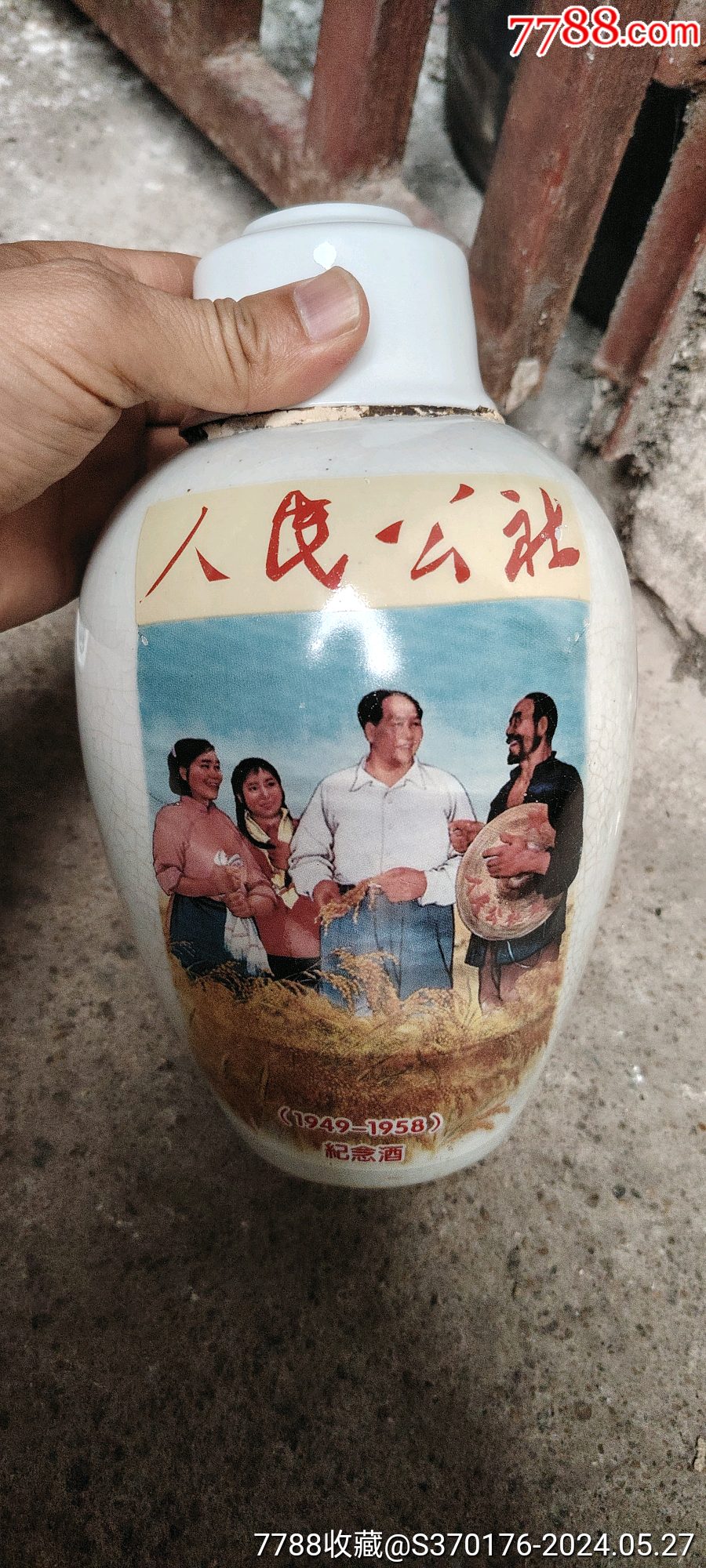 老酒一瓶连瓶将近四斤_老酒收藏_集古天下【7788收藏__收藏热线】