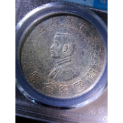 au55分原味精品袁大头银币壹圆_银元/机制银币_北大荒集藏【7788收藏