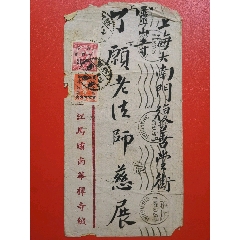 解放初期寄上海实寄封一组4件(zc37899607)