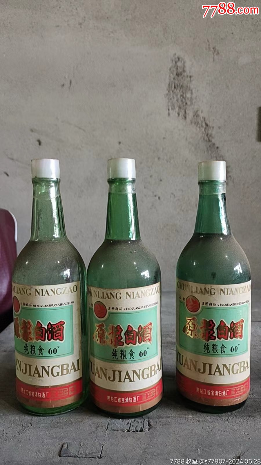 黑龙江宝清60度一瓶