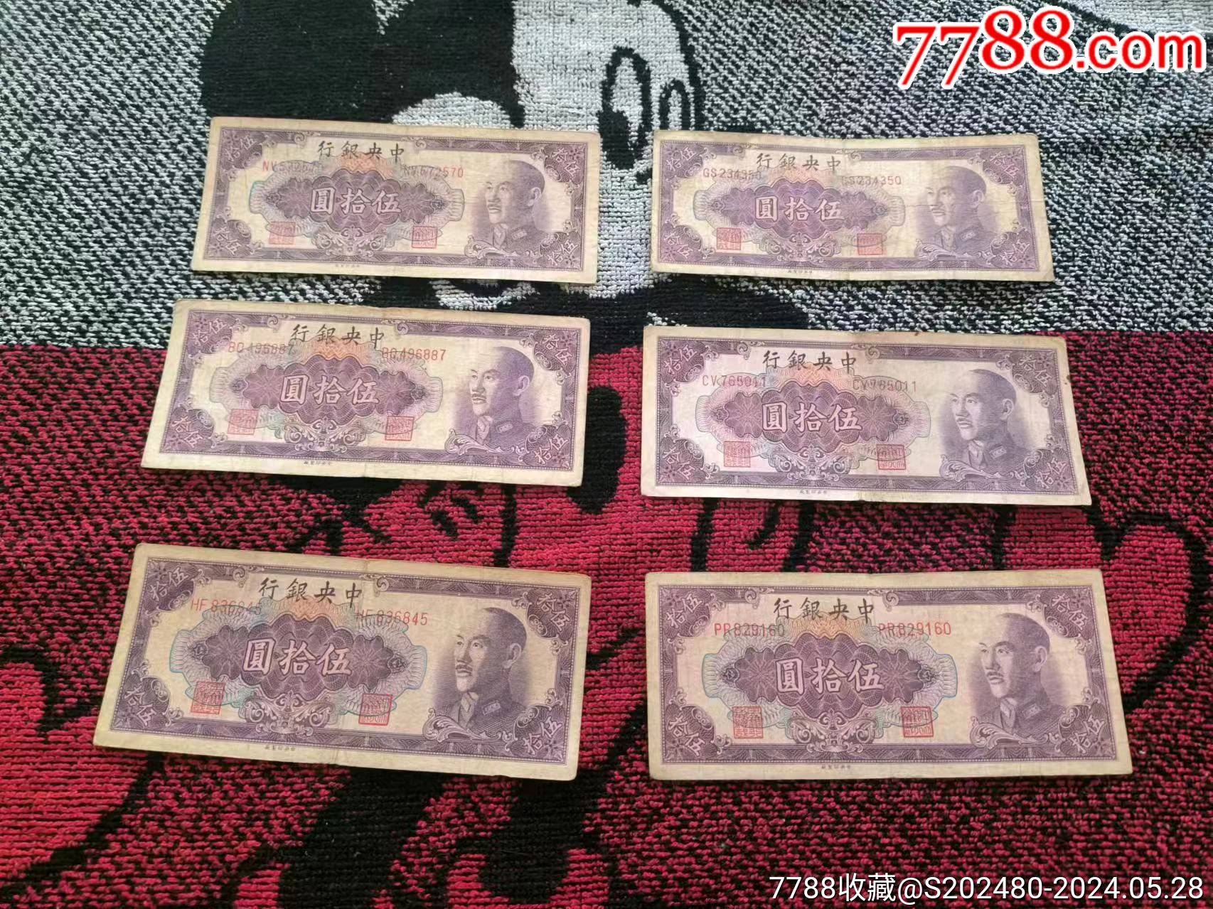 6张金圆券伍拾圆-价格:50元-au37903200-民国钱币 -加价-7788收藏