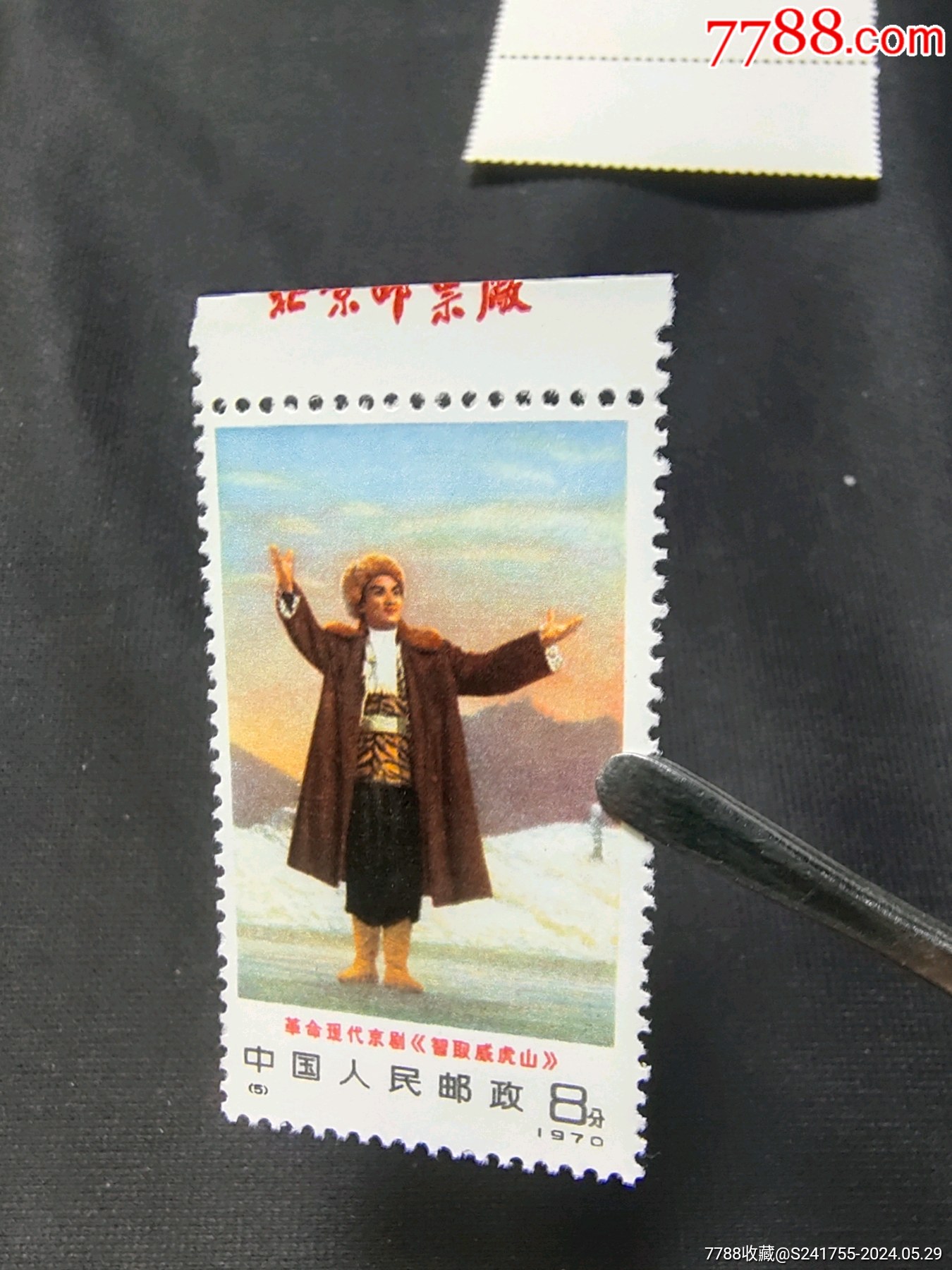 com)>首页>大众加价>新中国邮票>n5朝阳上厂名新一枚_价格68元【邮票