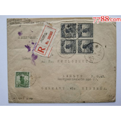 1926年广州寄德国柏林超重挂号封。夏季西伯利亚邮路，票、戳、封均好(zc37909103)