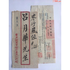 1949年重庆本埠金元挂号实寄封。含银行保证书。重庆、银行文史资料(zc37909820)
