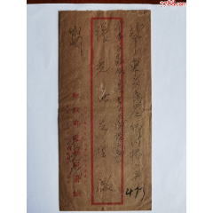 1946年南京寄北平航空快递挂号封。票带张号封少见。传统邮集好素材(zc37909999)