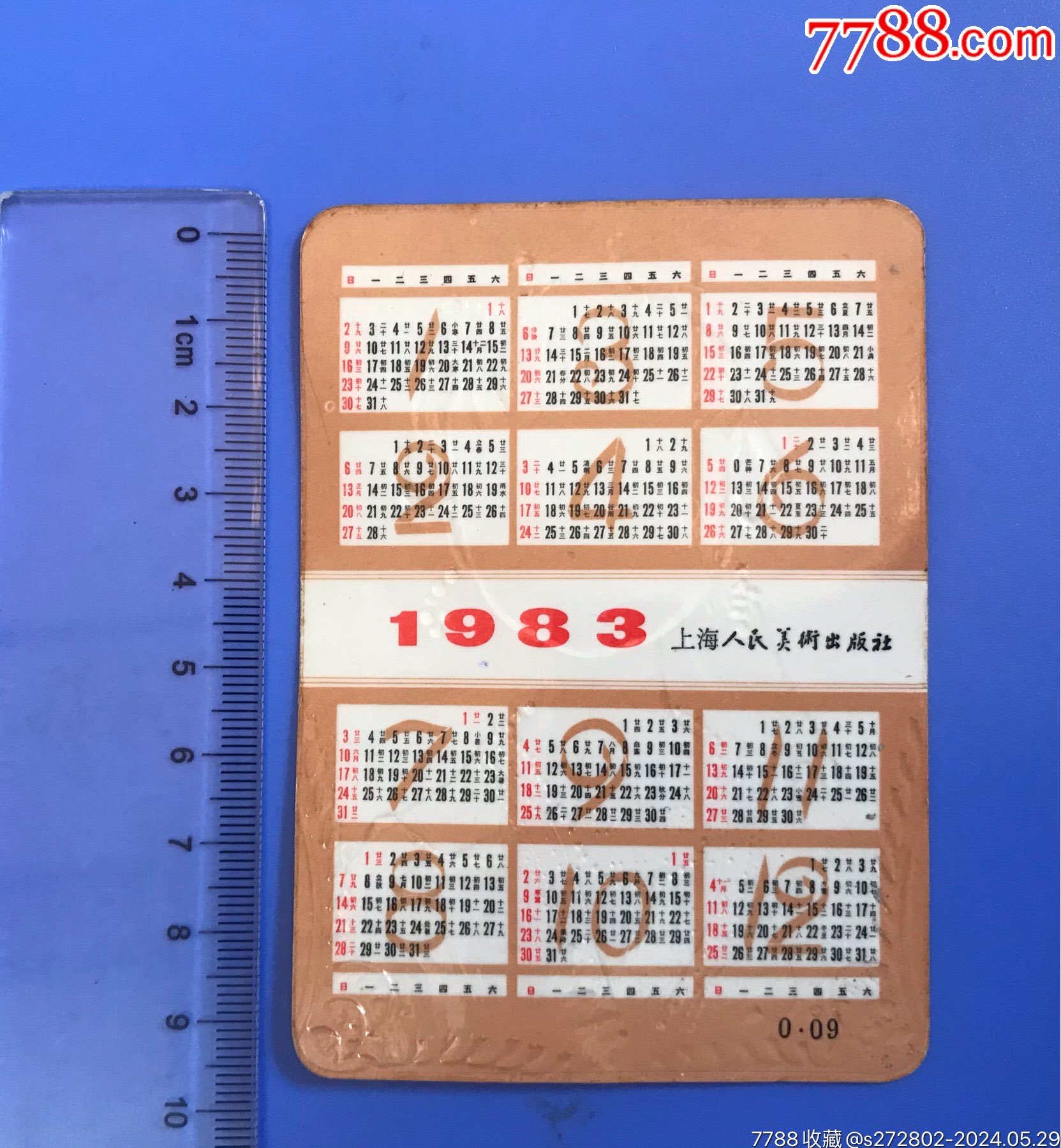 1983年上海人民美術(shù)出版社年歷卡_價(jià)格1元【津美集藏】_第3張_