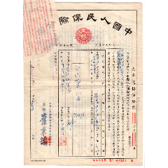一九五六年中国人民保险公司（广州）火车运输保险单