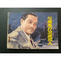 连环画/小人书