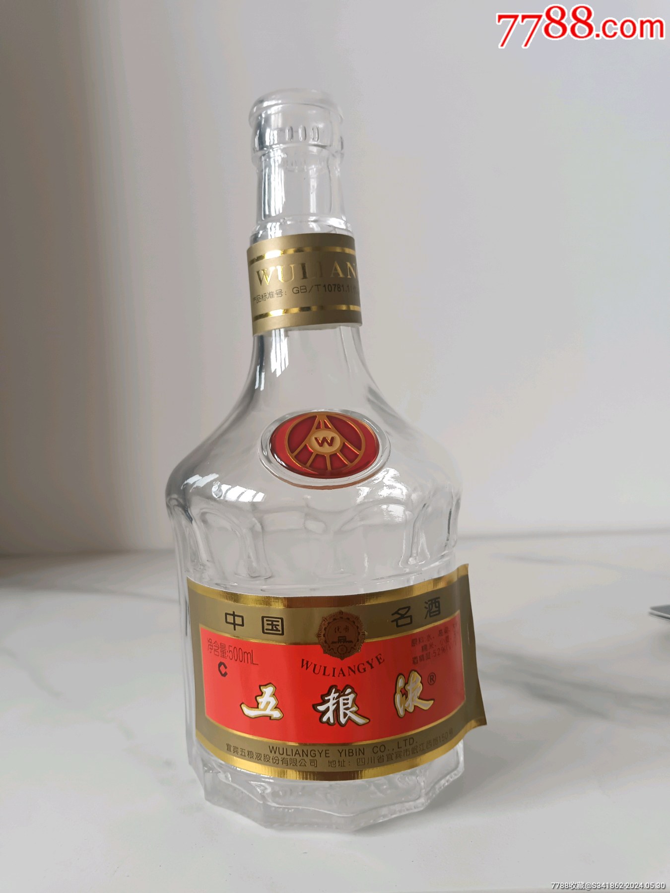 五粮液酒瓶设计图片