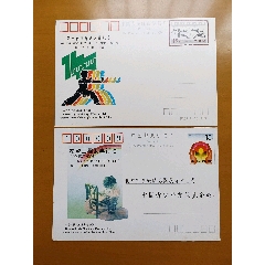 （裁切位移）JP31武术竞标赛和希望工程邮资明信片两枚(au37920098)