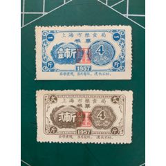 1957年上海市粮票(zc37921424)