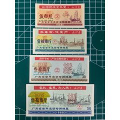 1969年广东省常年流动专用粮票票样(zc37921817)