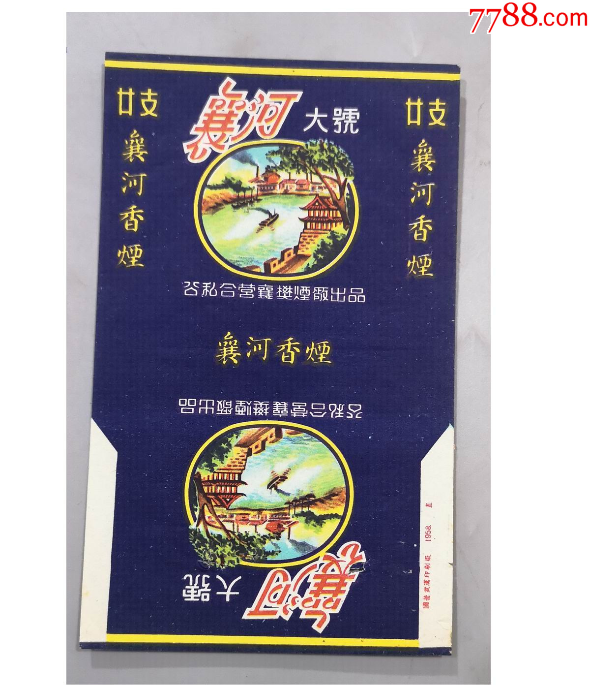 沈阳/百合/牌/42￥27品99早期烟标:南洋兄弟/白金龙/牌/43￥27