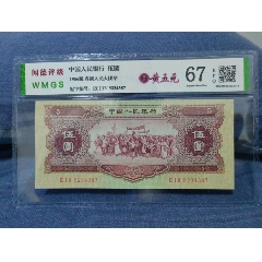 1956年5五元(zc37925760)