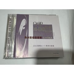 广州高级音响展-2002发烧HIFI精典珍藏版-陈洁丽黄红英许乐（非卖品CD）